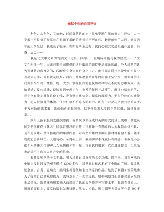 幽默个性的自我评价 