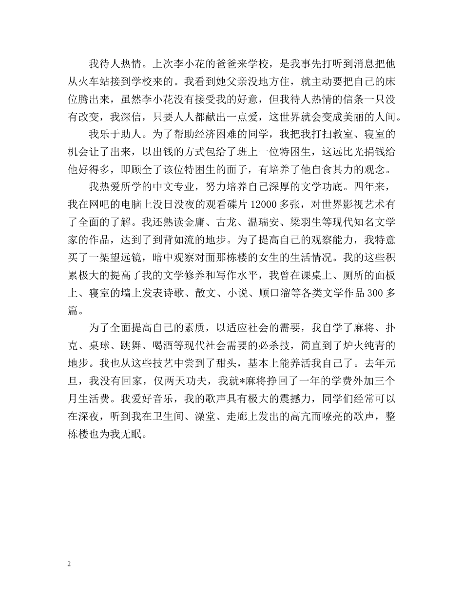 幽默的大学生毕业自我评价 _第2页