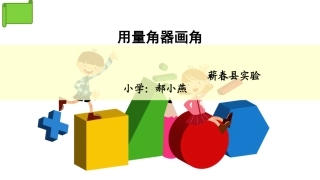 画角(郝晓燕）