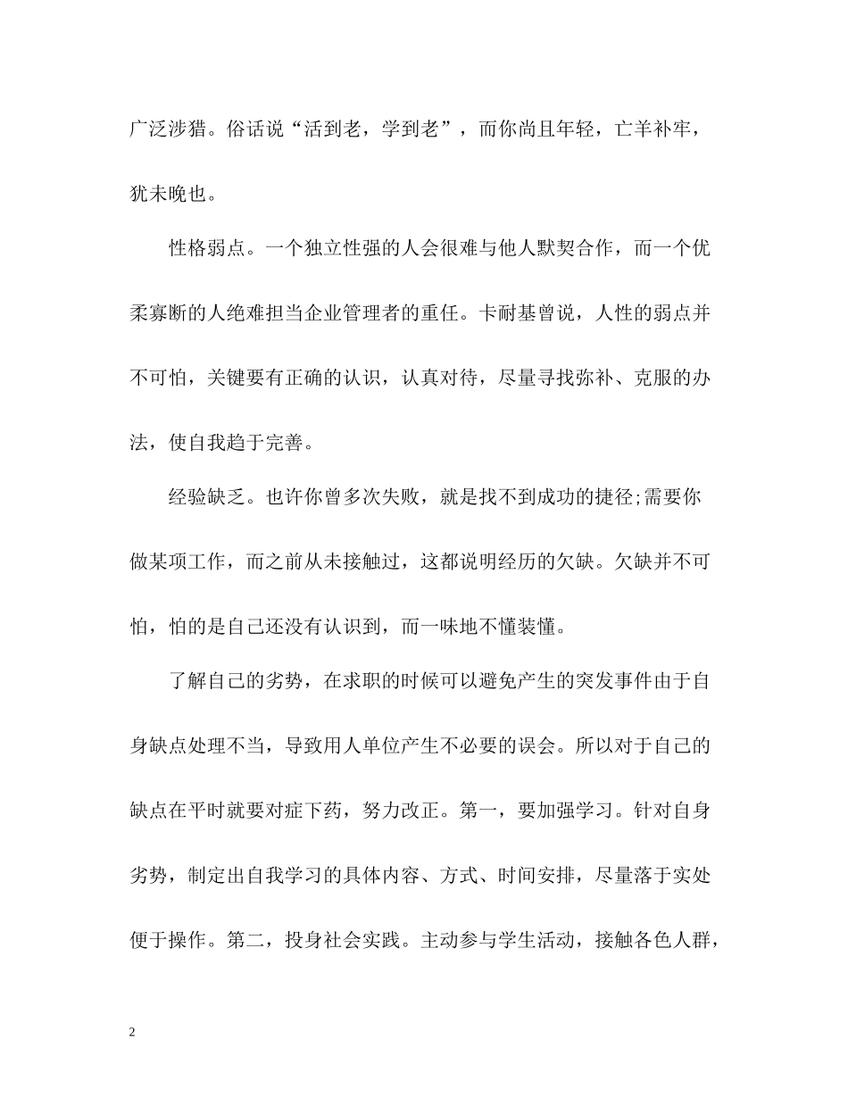 简历自我评价缺点怎么写好_第2页