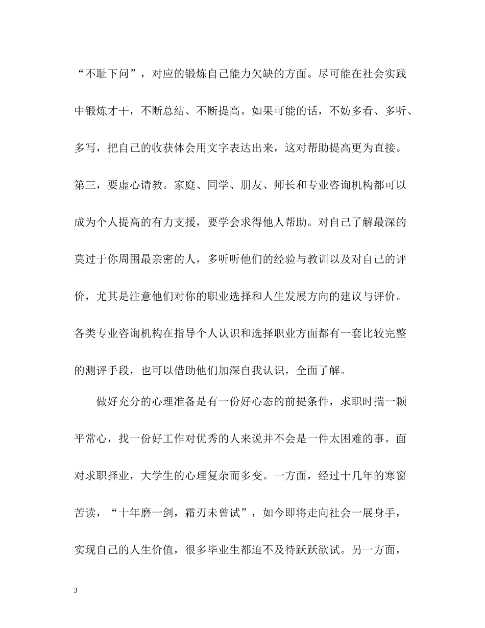 简历自我评价缺点怎么写好_第3页