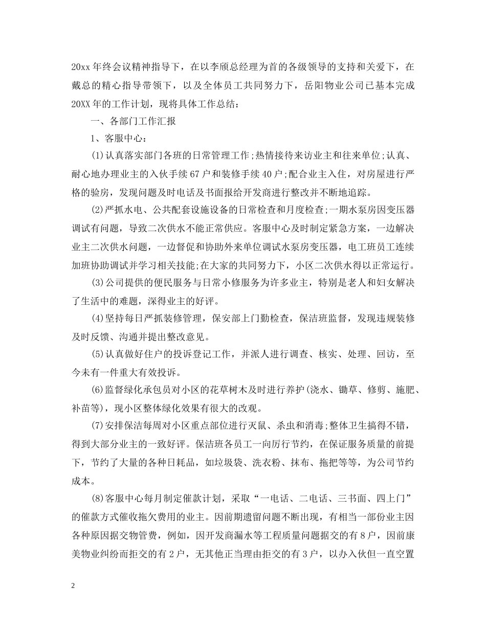 应付会计工作总结范文 _第2页