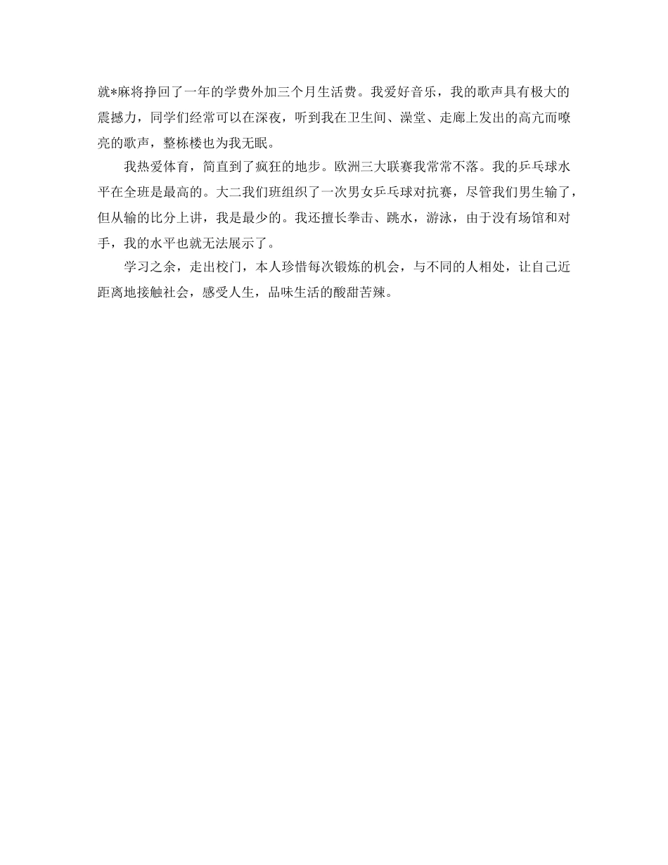 幽默的自我评价范文1200字 _第2页