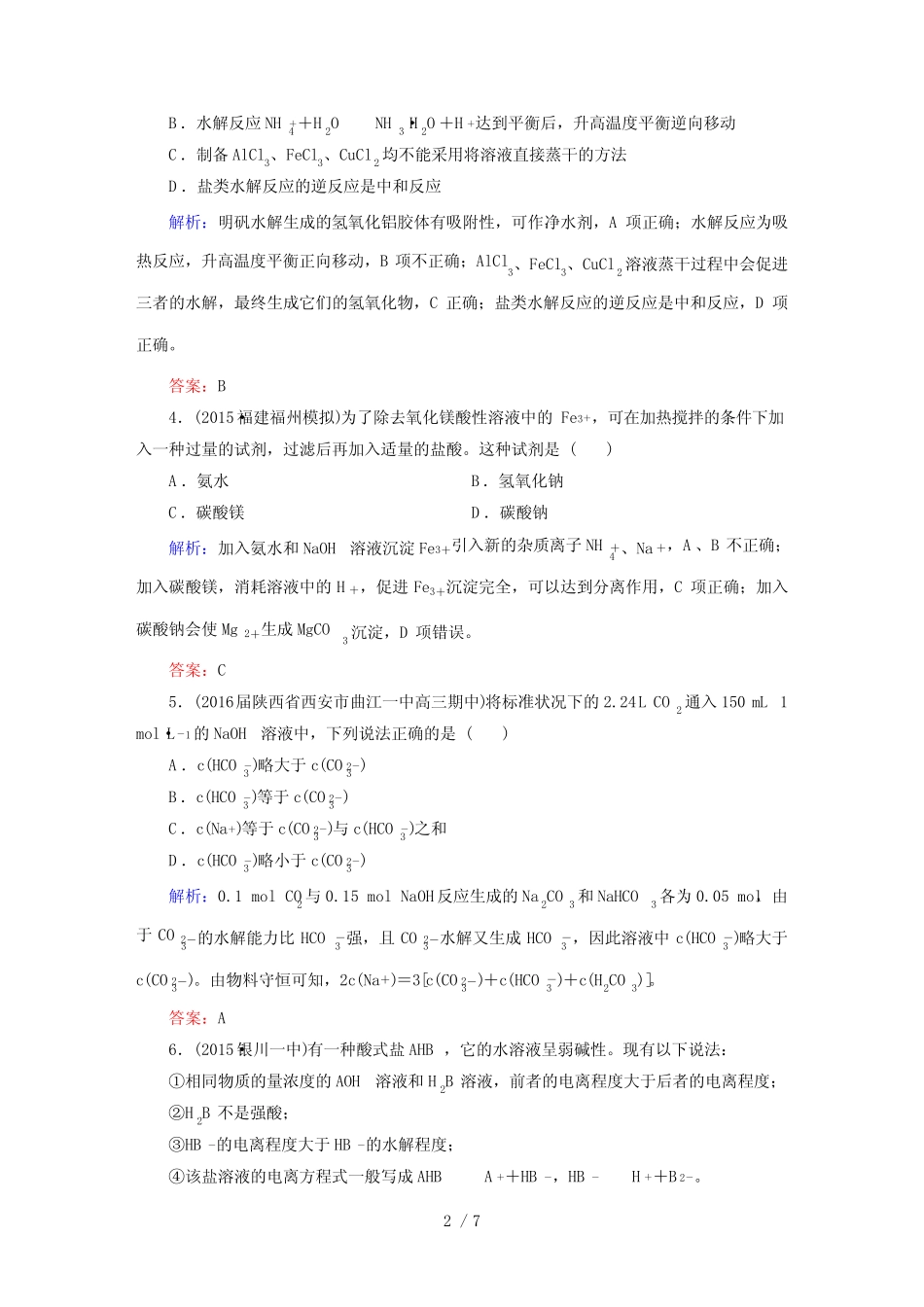 盐类的水解 单元测试 _第2页