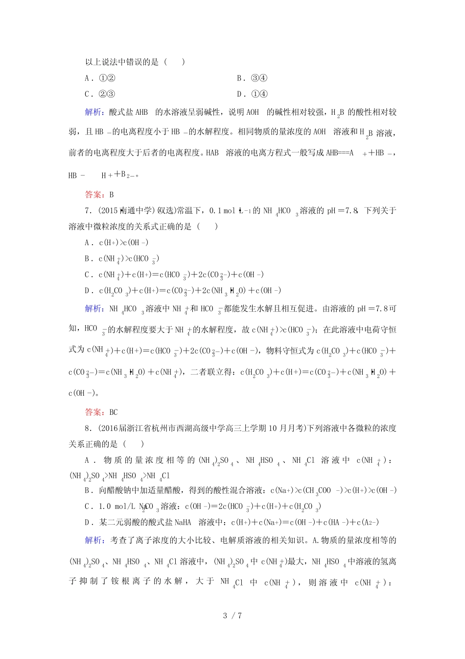 盐类的水解 单元测试 _第3页