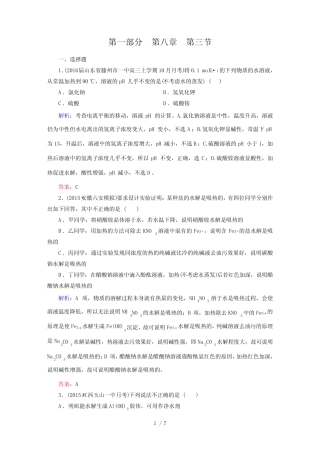 盐类的水解 单元测试 