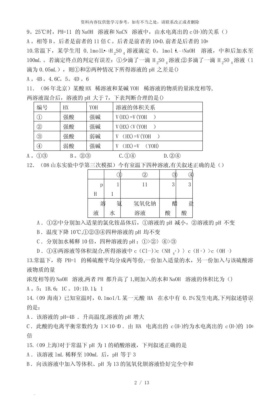 【精品】高中化学选修四《弱电解质与水的电离》试题一附答案_图文_百 ..._第3页