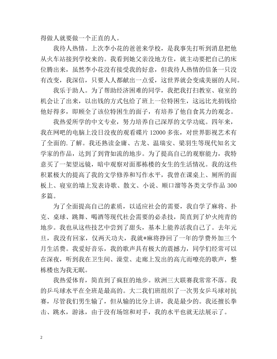 幽默的自我评价 _第2页