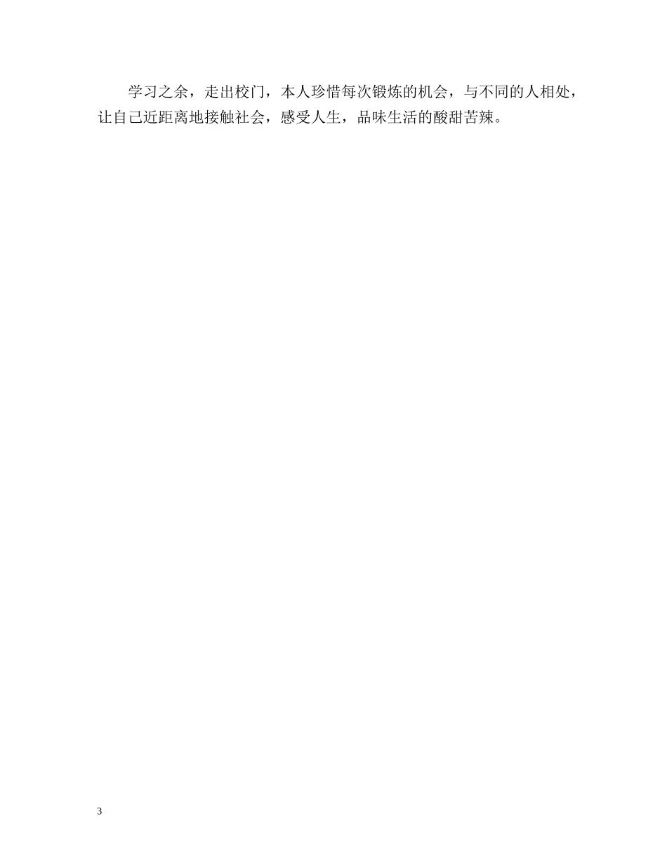 幽默的自我评价 _第3页