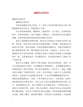 幽默的自我评价 