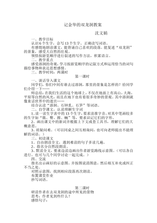 记金华的双龙洞教案