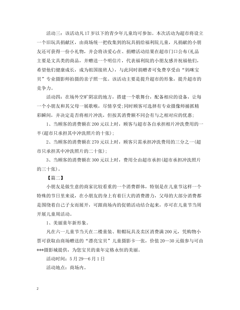 儿童节文具店促销活动总结范文_第2页