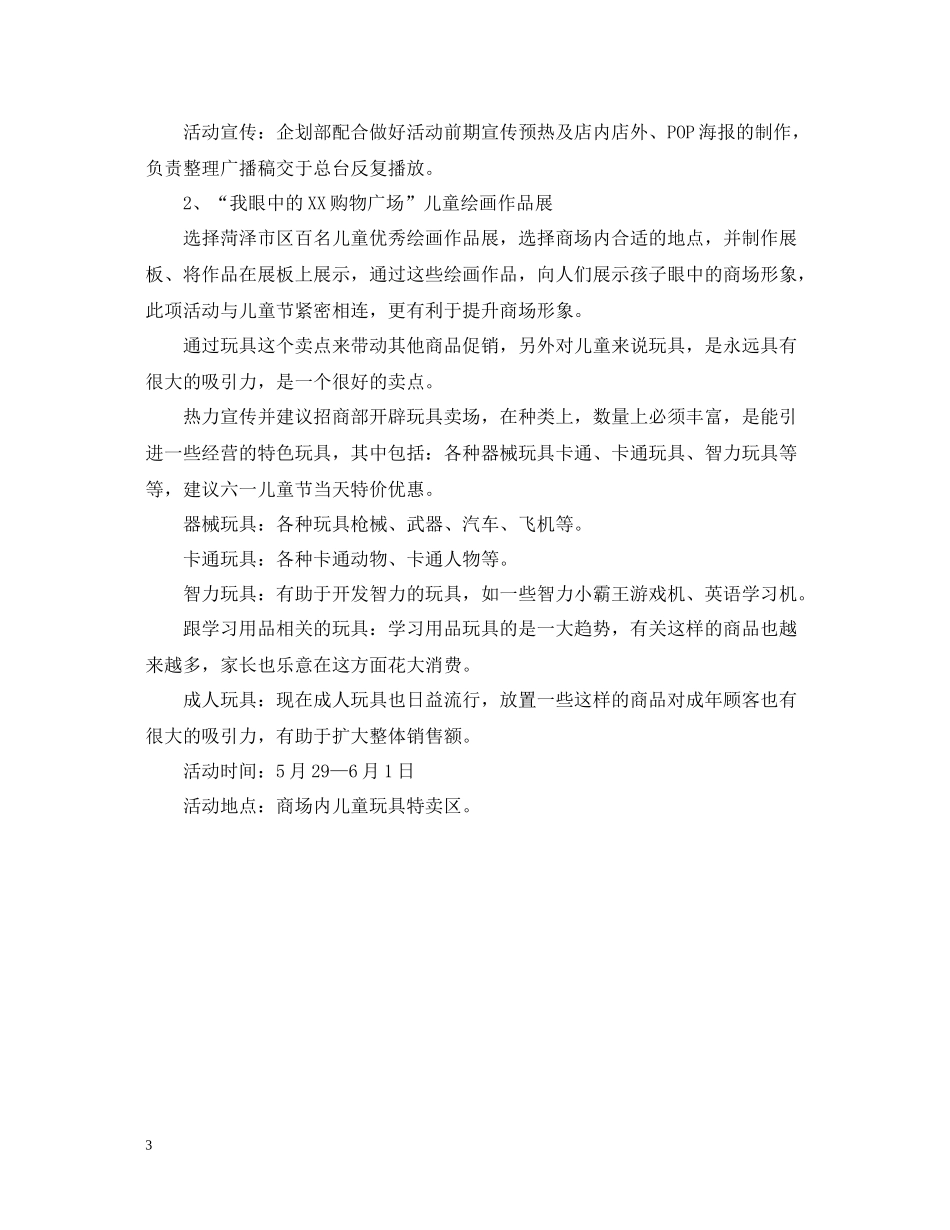 儿童节文具店促销活动总结范文_第3页