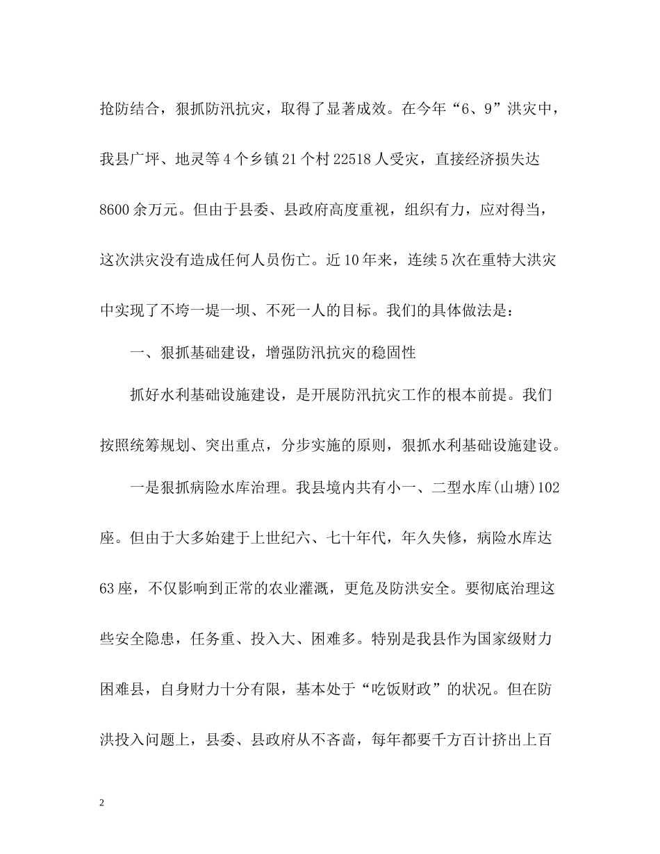 20ＸＸ年防汛工作总结_第2页