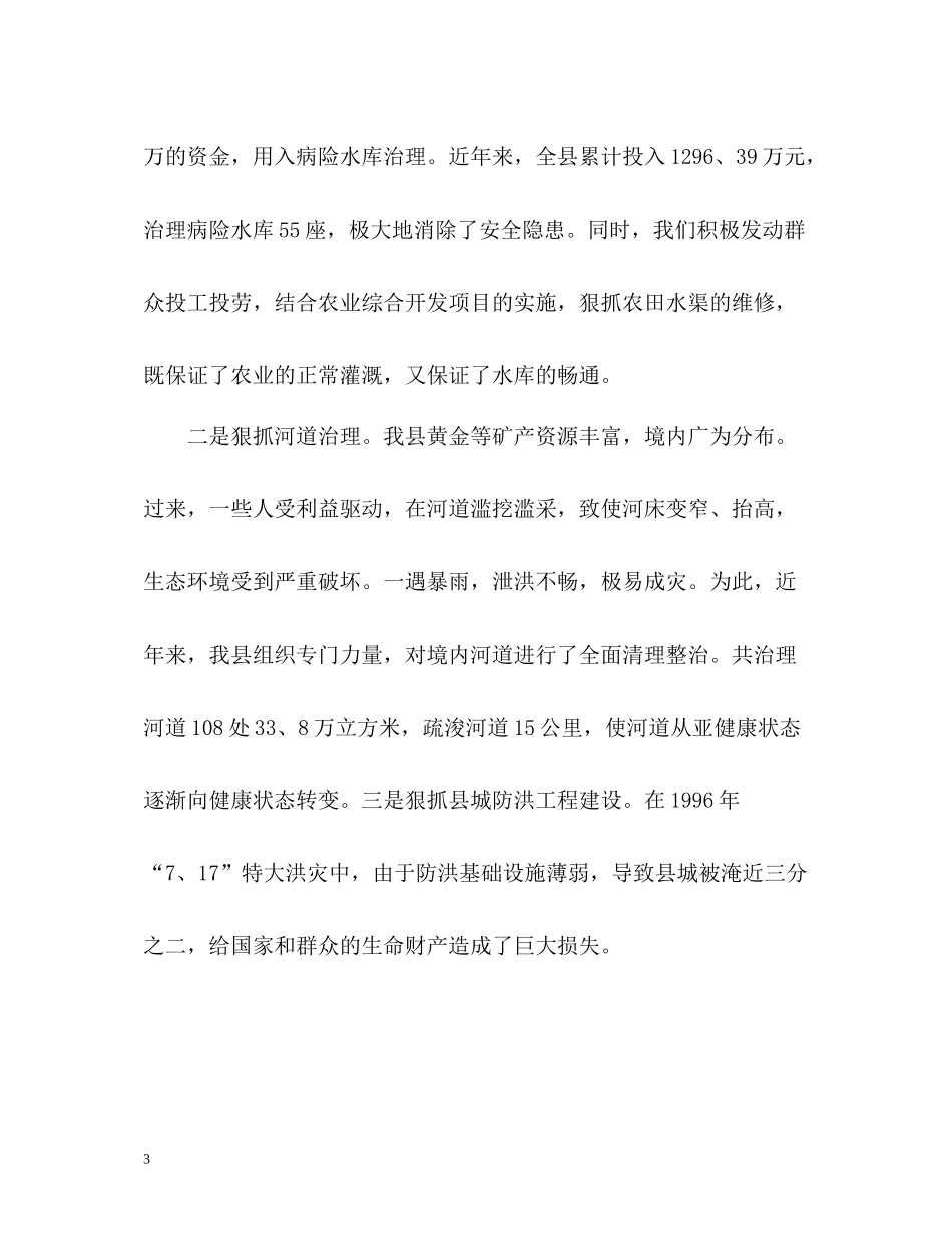 20ＸＸ年防汛工作总结_第3页