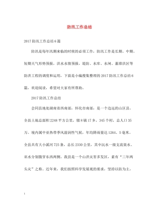 20ＸＸ年防汛工作总结