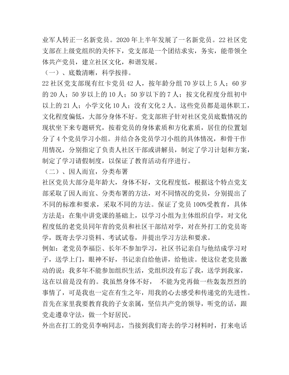 幸福办二十二社区2020年上半年工作总结 _第2页