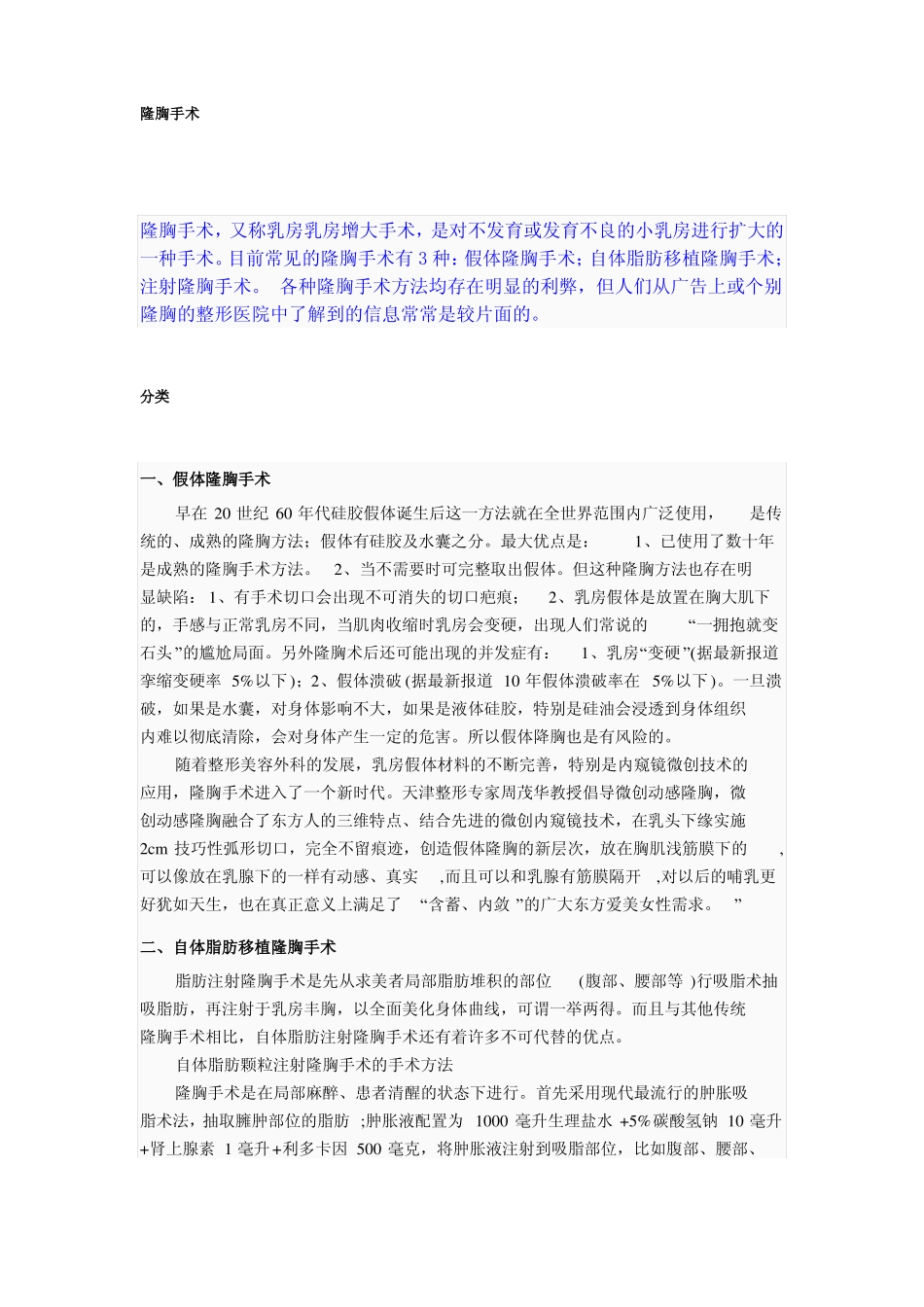 隆胸丰胸手术必备知识_第1页