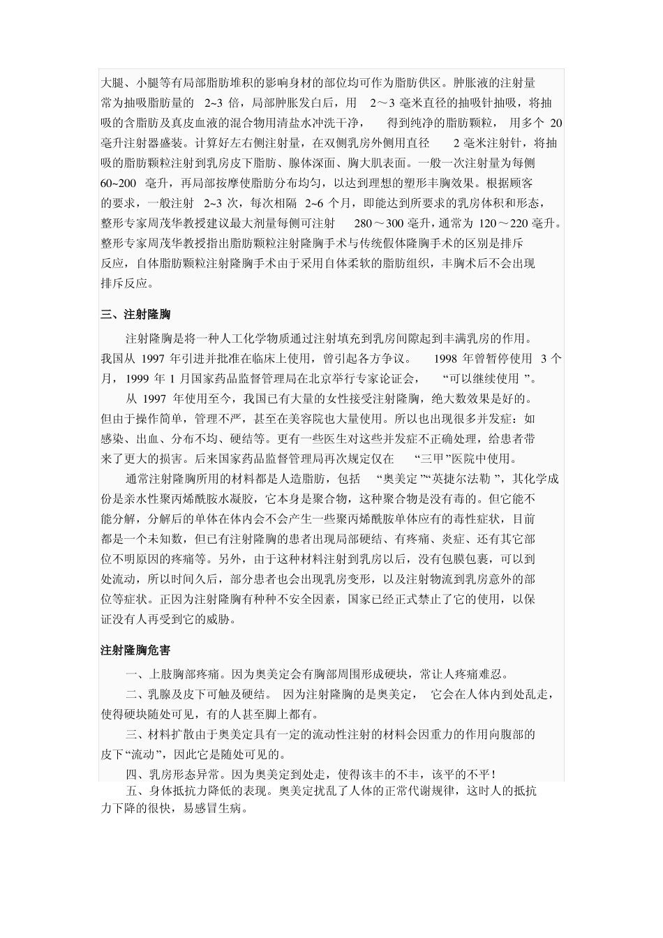 隆胸丰胸手术必备知识_第2页