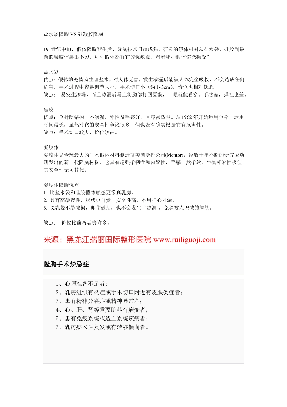 隆胸丰胸手术必备知识_第3页