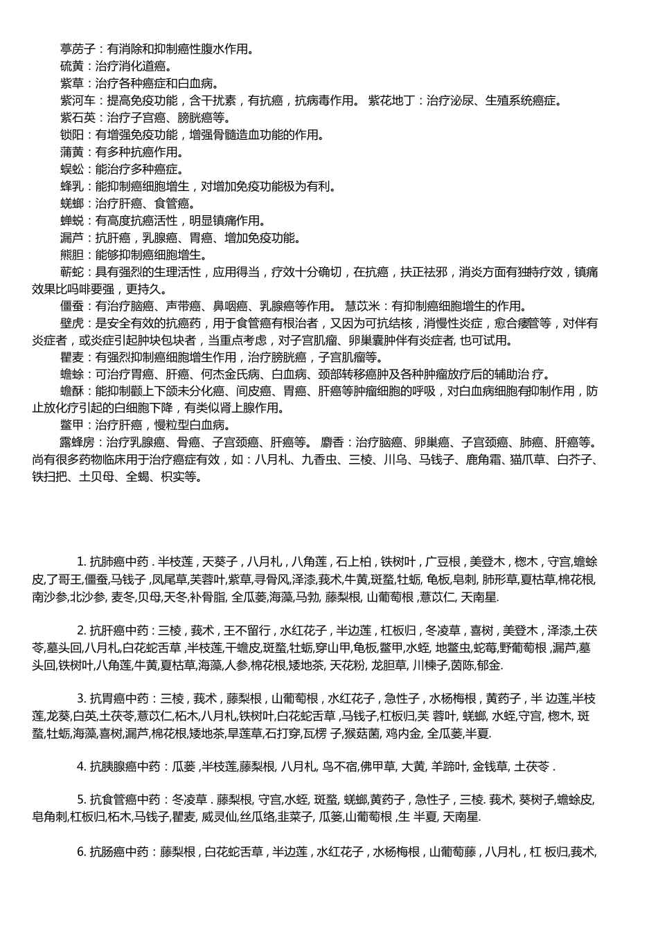 抗癌中草药收集部份_第2页