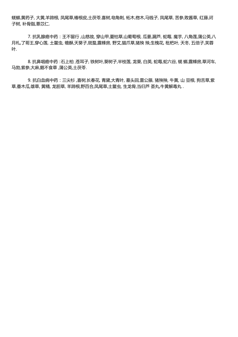 抗癌中草药收集部份_第3页