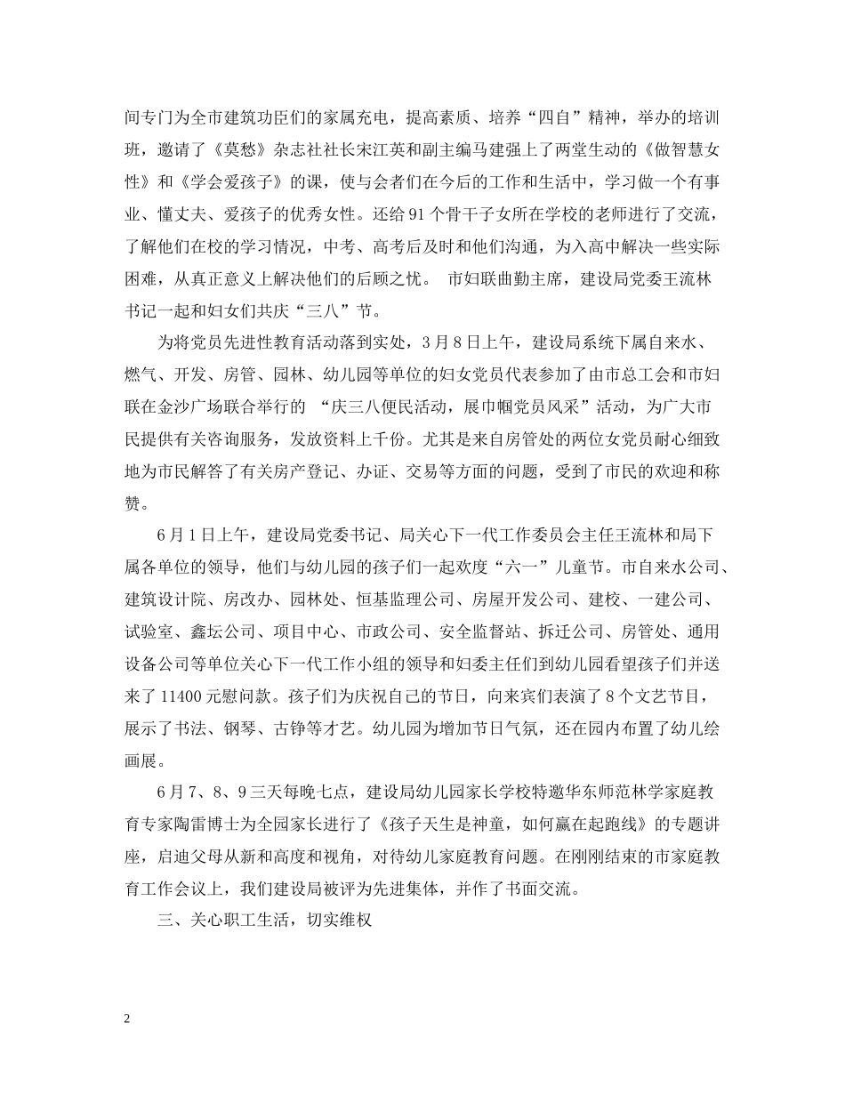 妇委会上半年工作总结_第2页