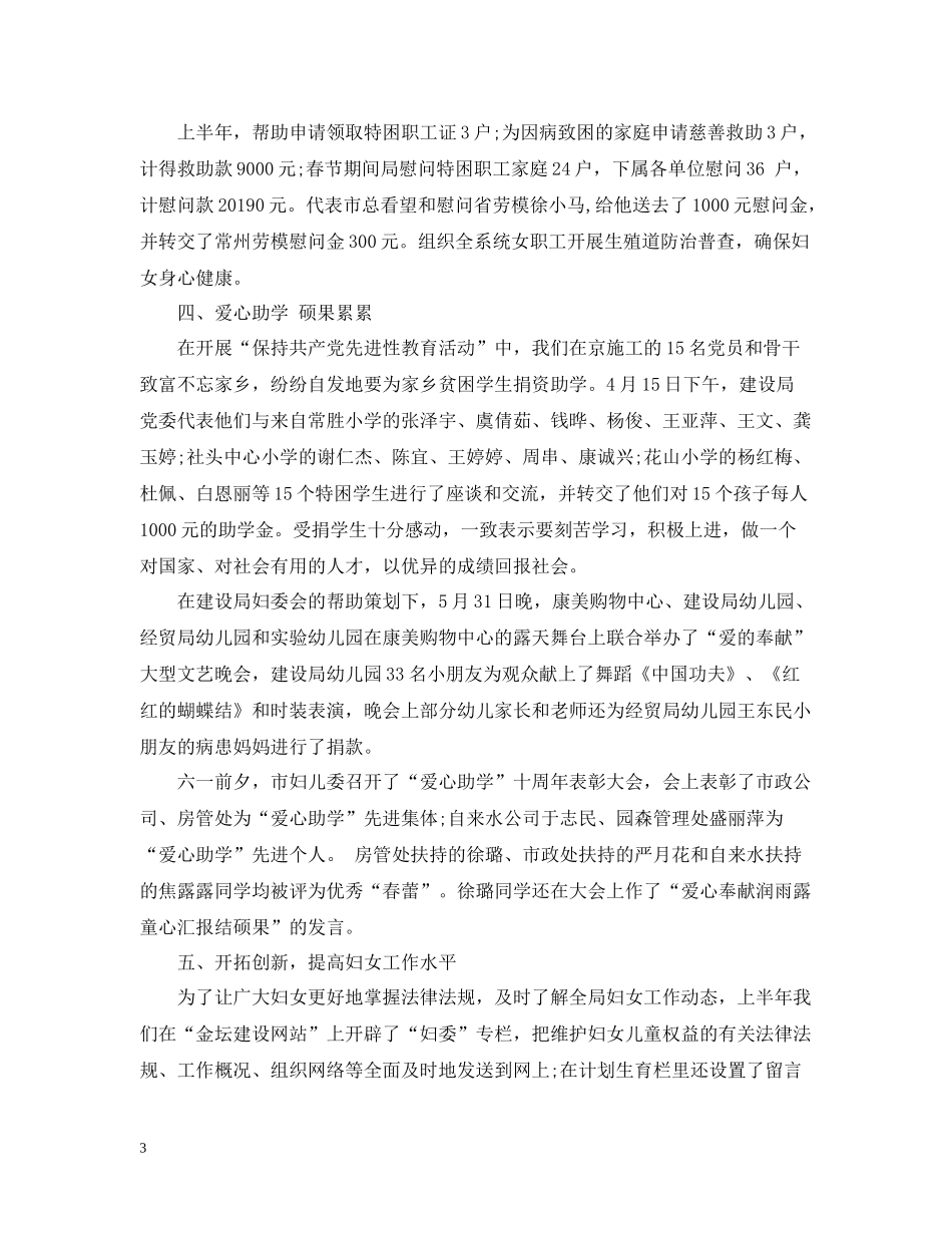 妇委会上半年工作总结_第3页