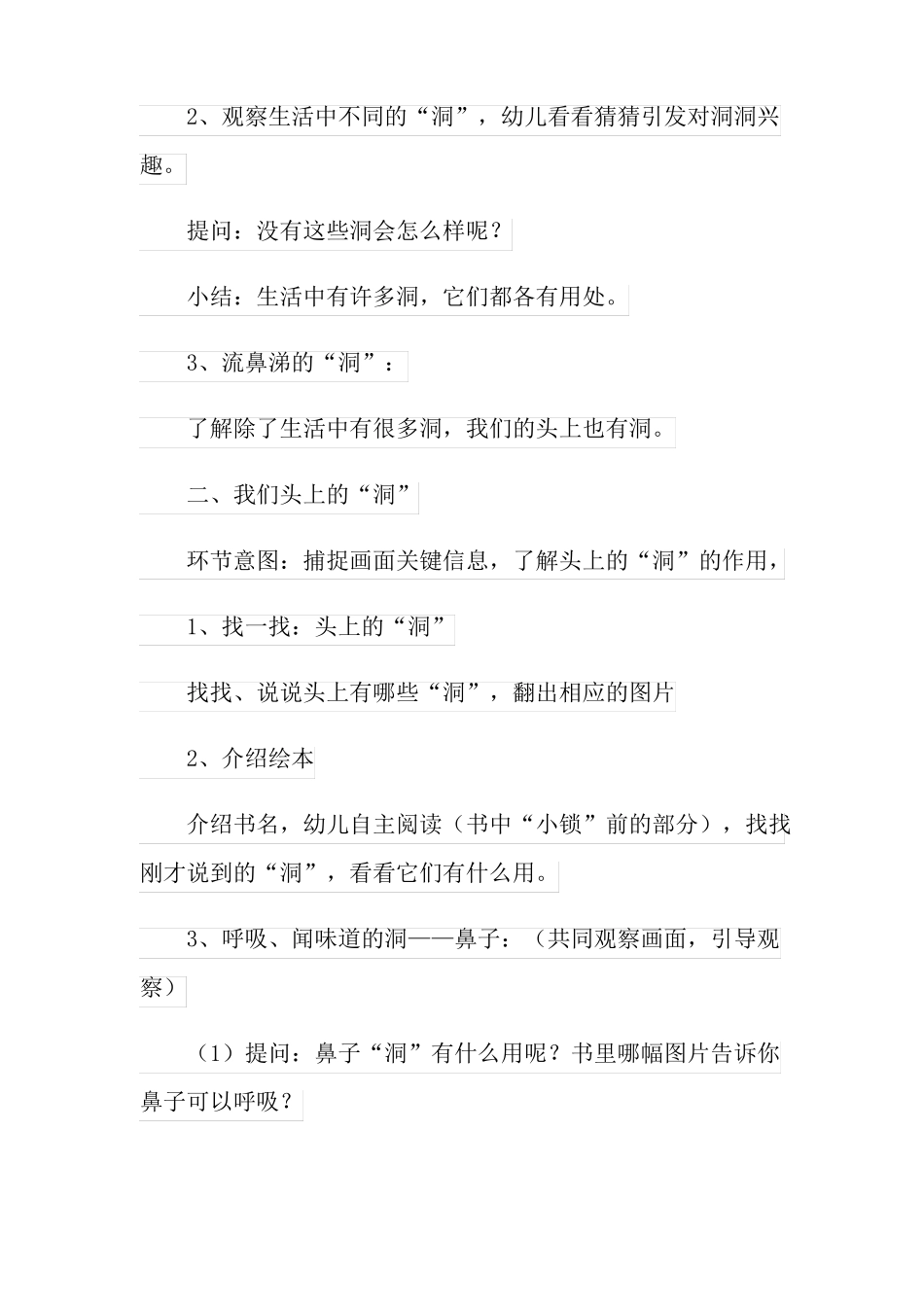 中班健康教案我们身体里的洞_第2页