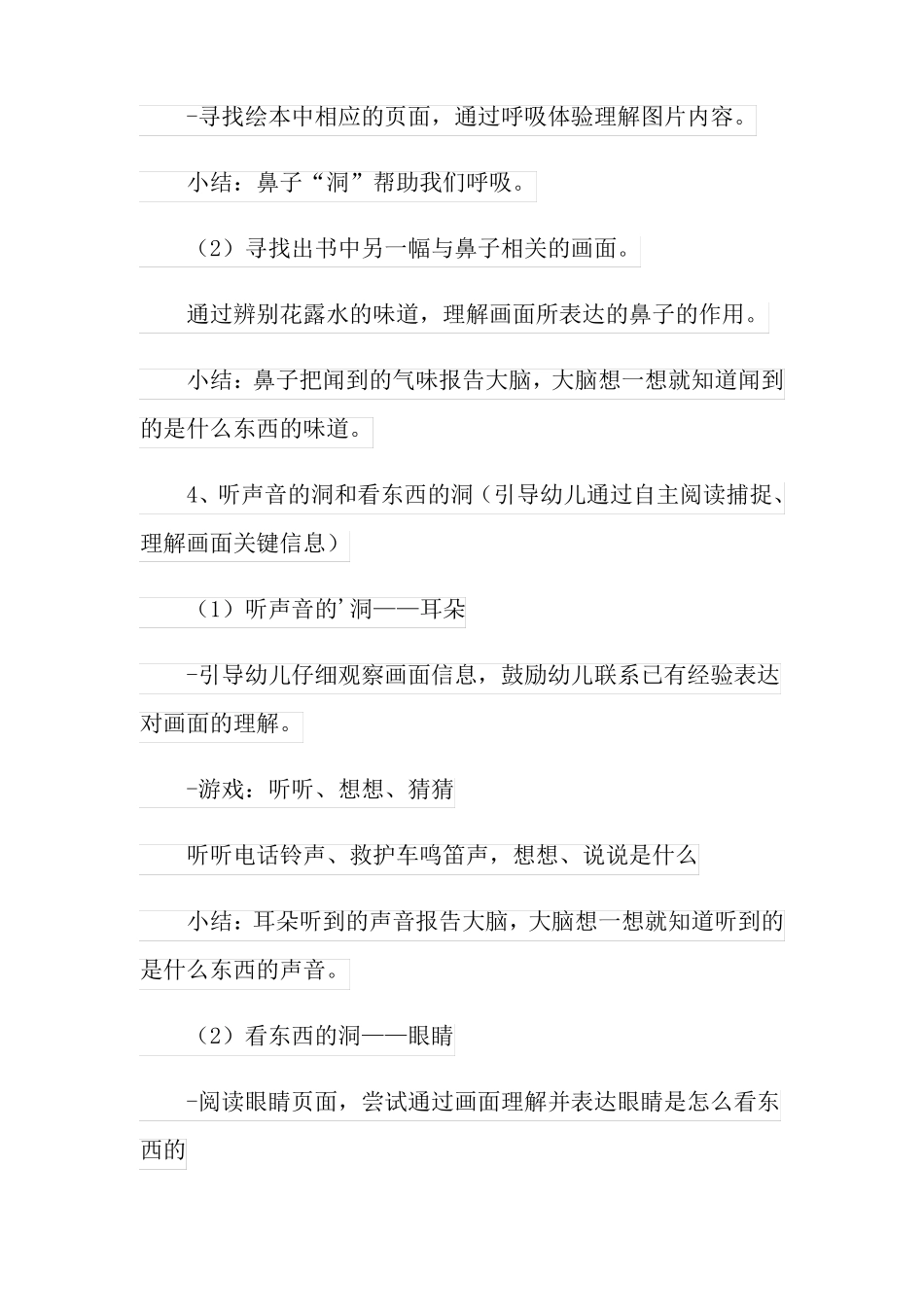 中班健康教案我们身体里的洞_第3页