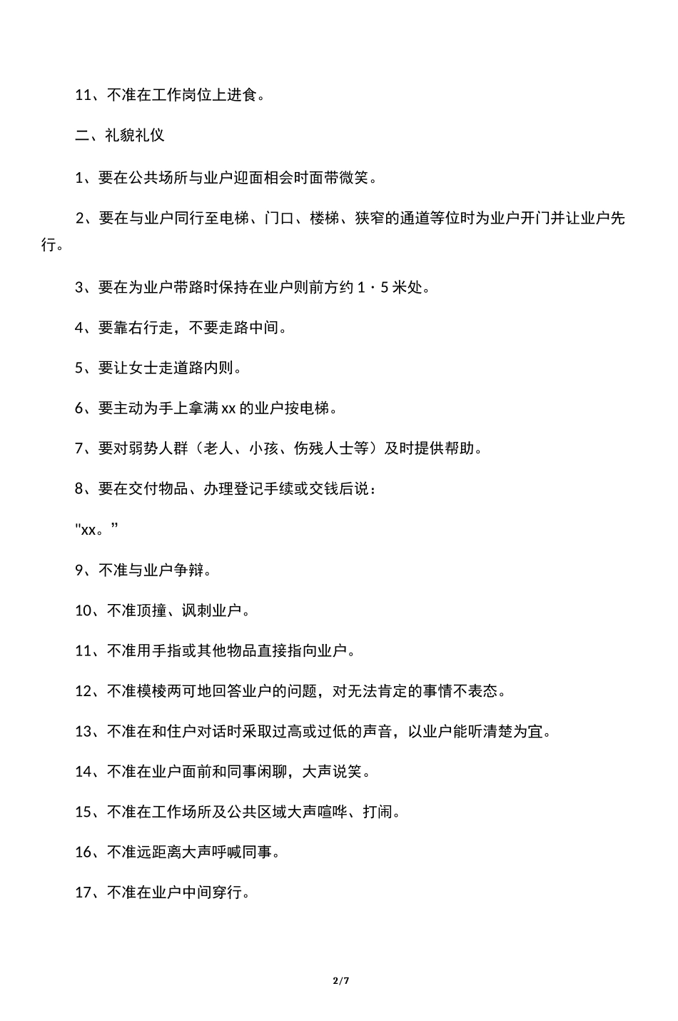 保安员日常服务行为规范及礼貌用语_第2页