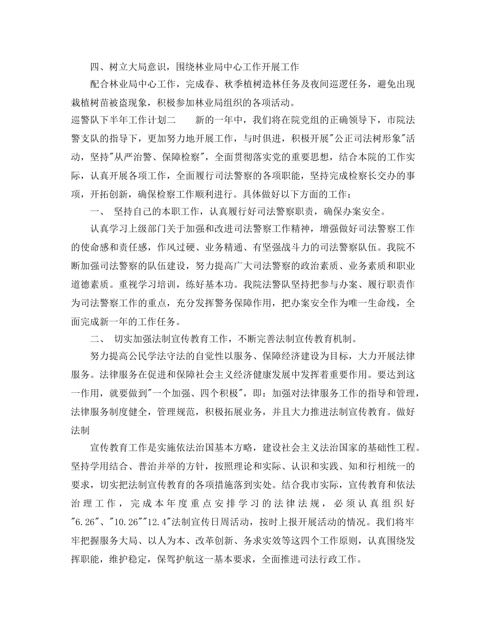 巡警队下半年工作计划 _第2页