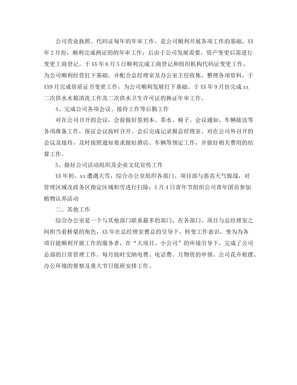 车间行政后勤工作总结1000字_第3页