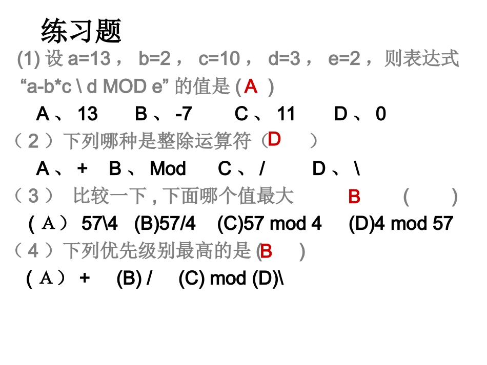 第5课运算符课件_第3页