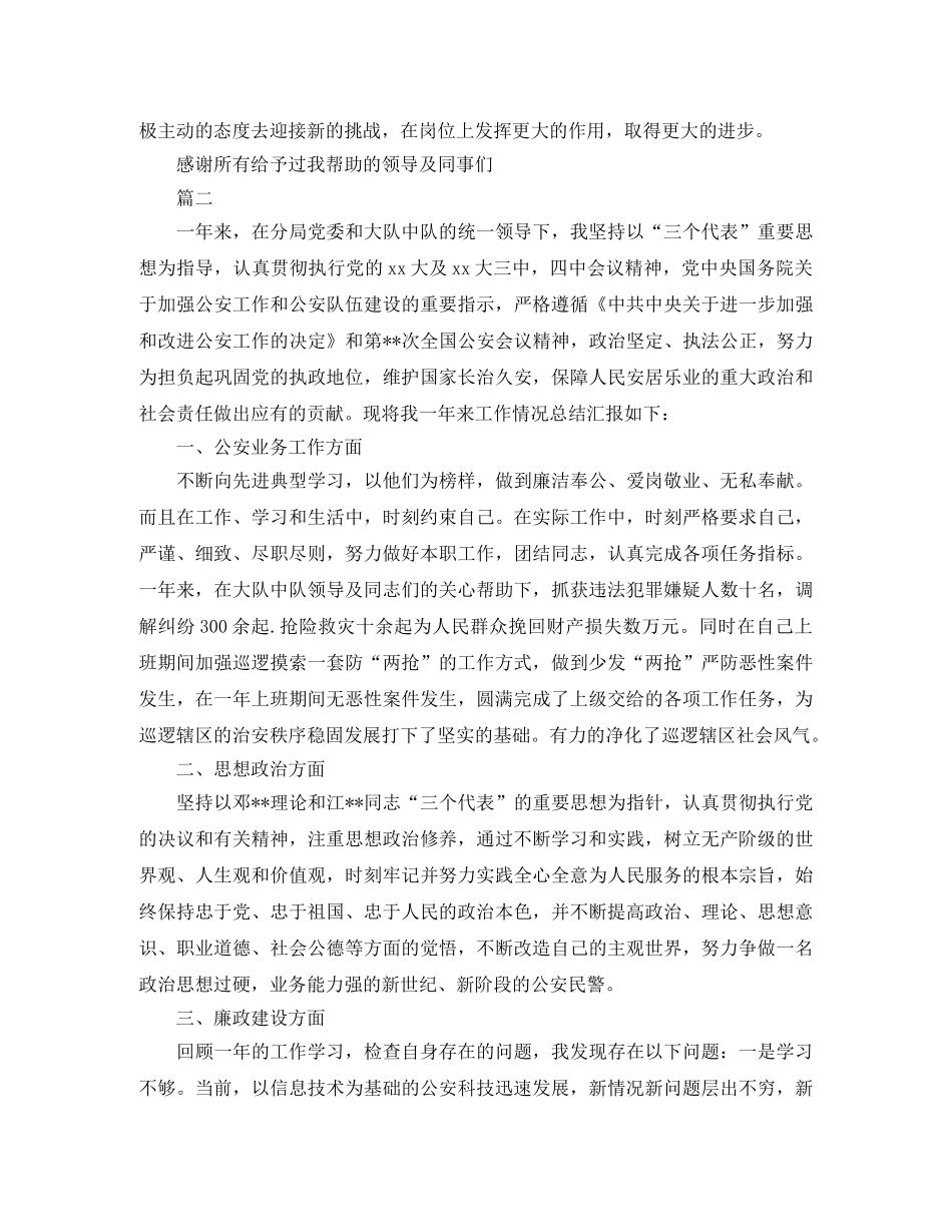 巡警年度个人工作总结 _第2页