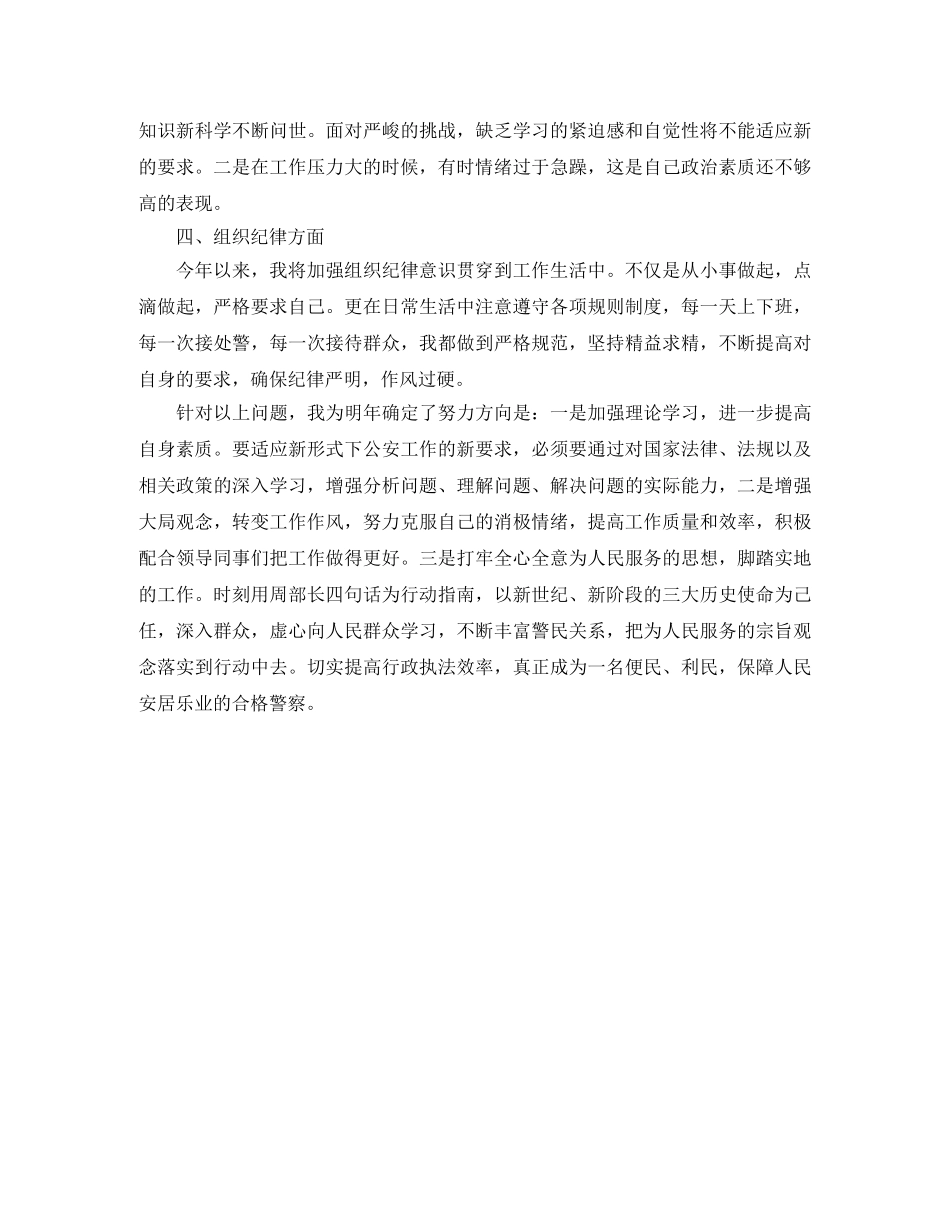 巡警年度个人工作总结 _第3页