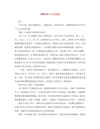 巡警年度个人工作总结 