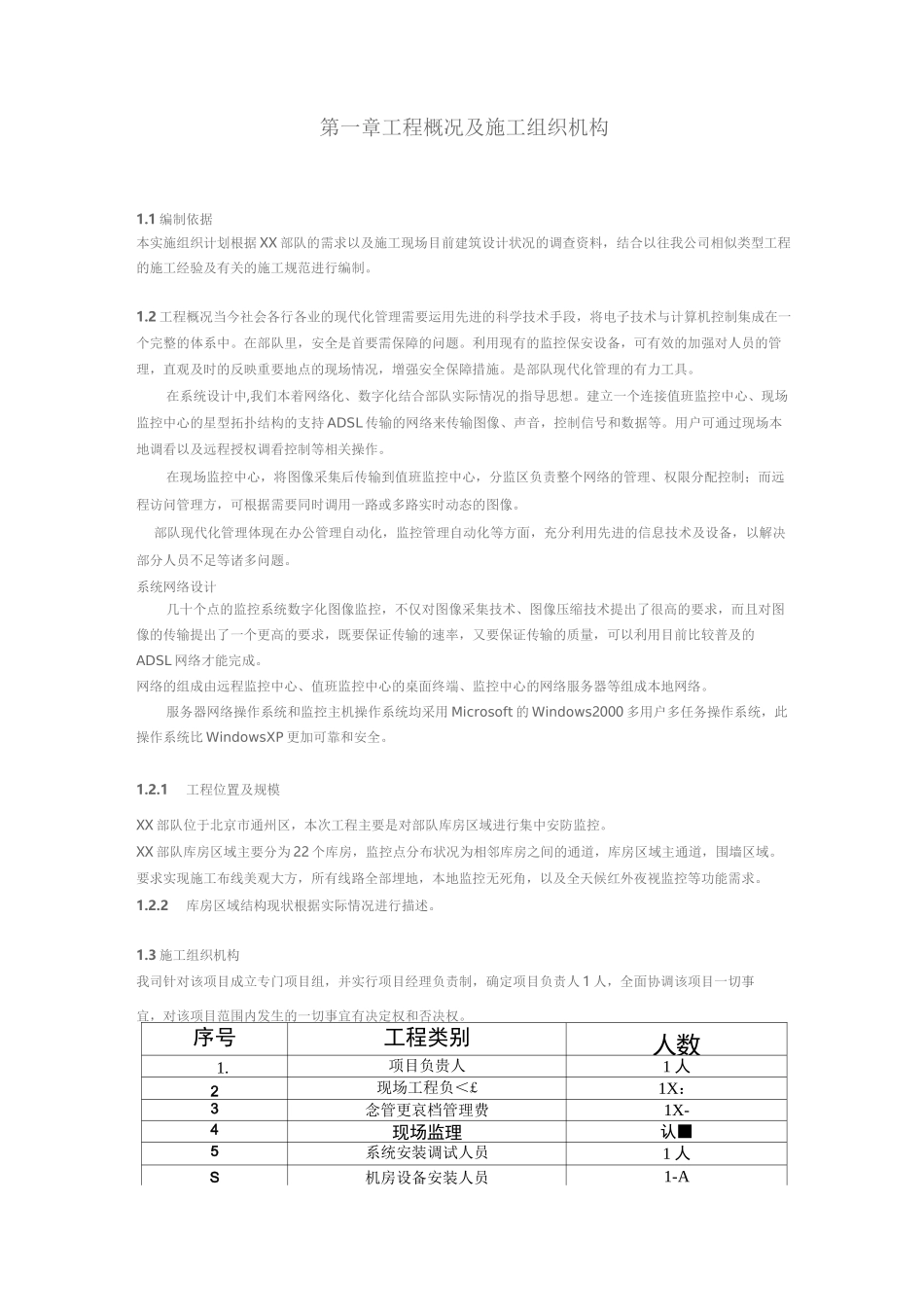 监控工程计划书_第3页