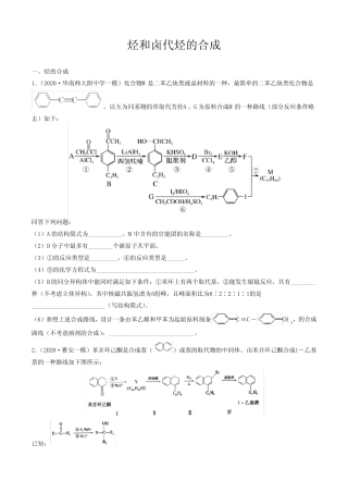 冲刺2021届高考有机化学综合题分类精练专题1 烃和卤代烃的合成(原卷...