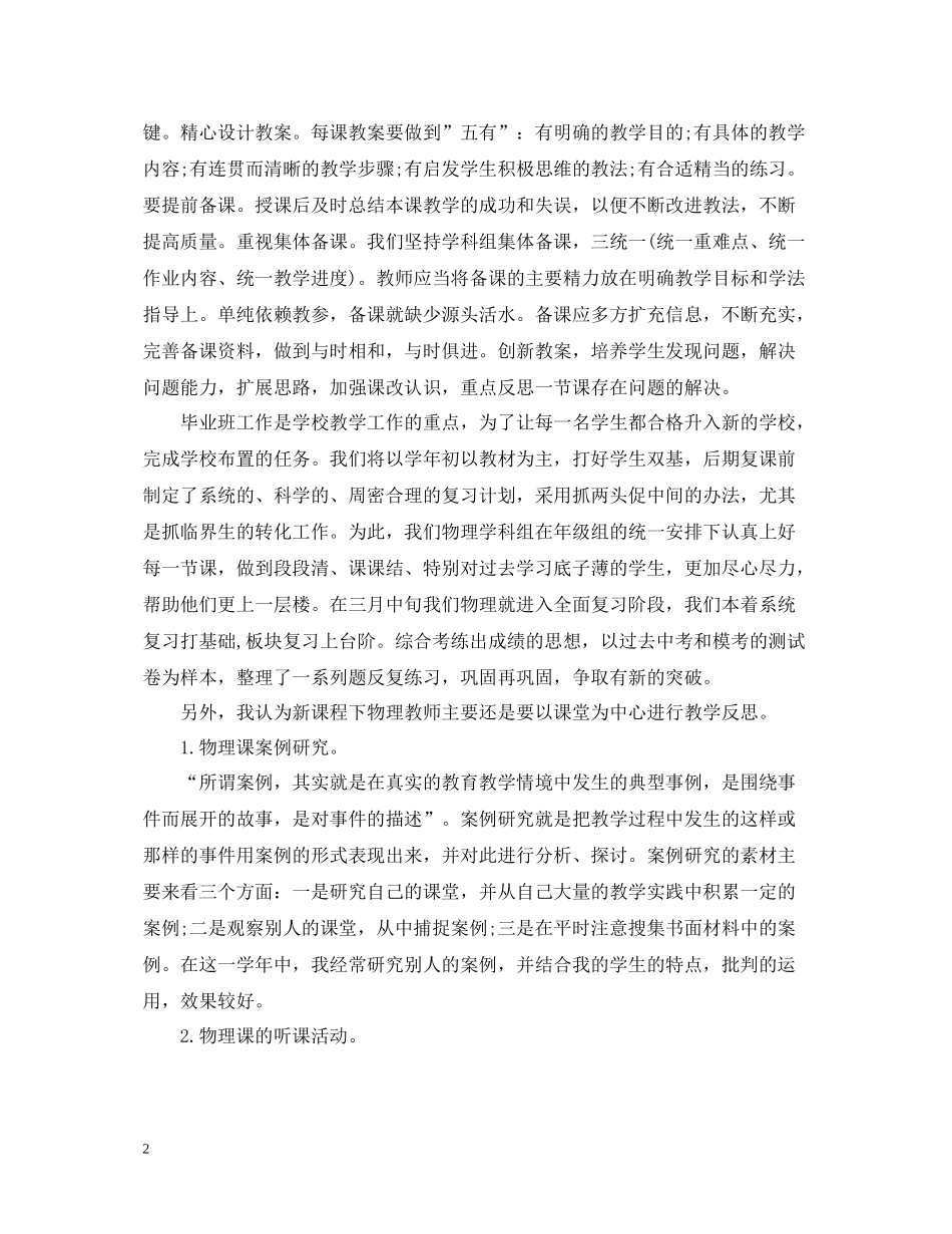 初三物理教学工作总结精选_第2页