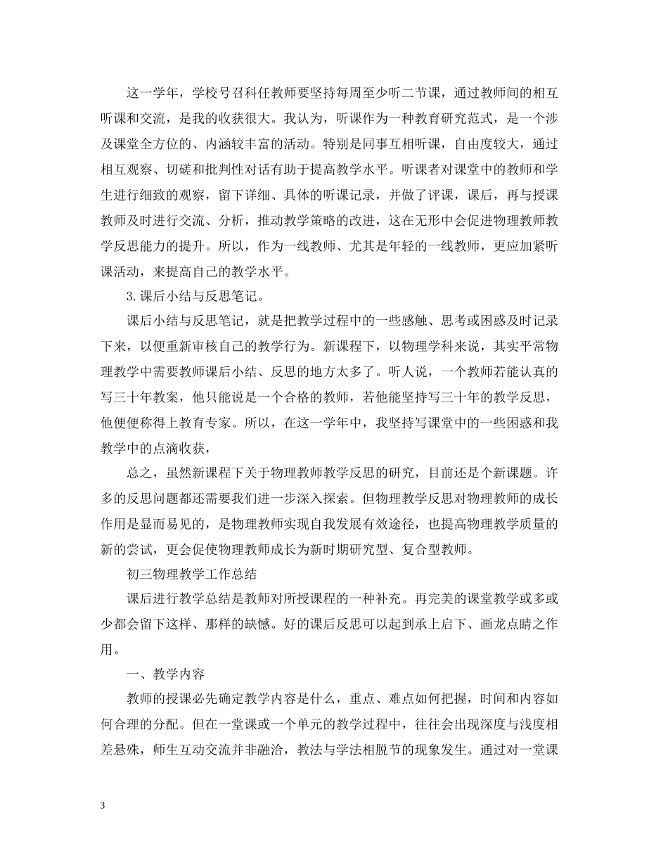 初三物理教学工作总结精选_第3页