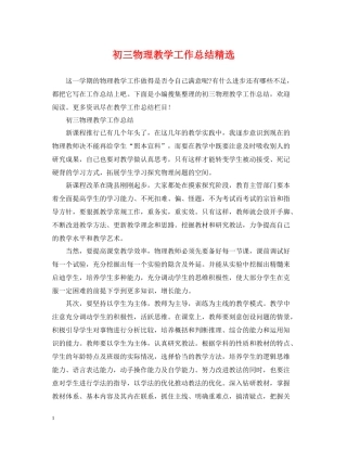 初三物理教学工作总结精选