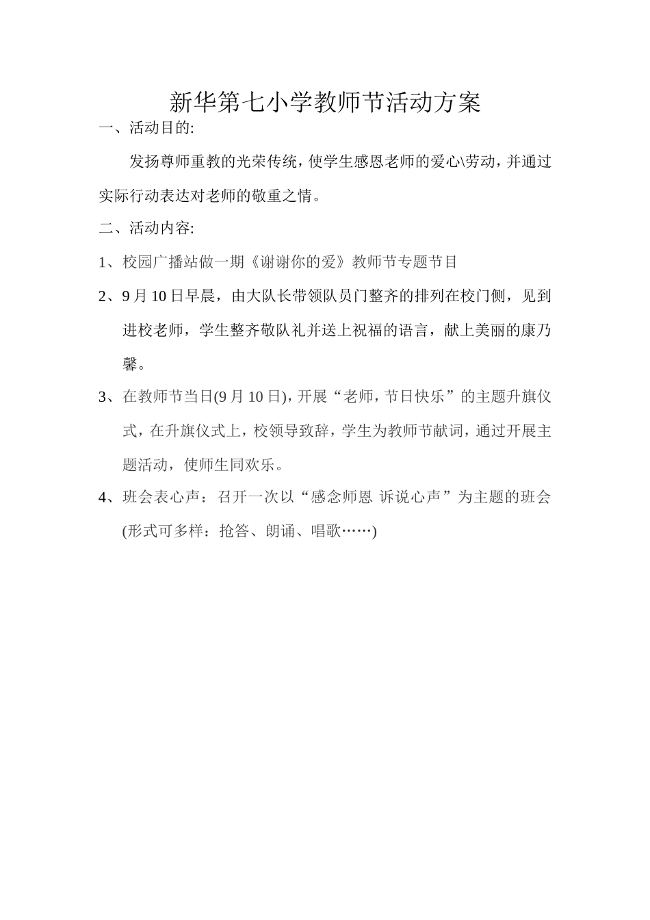 2013中秋节方案_第1页