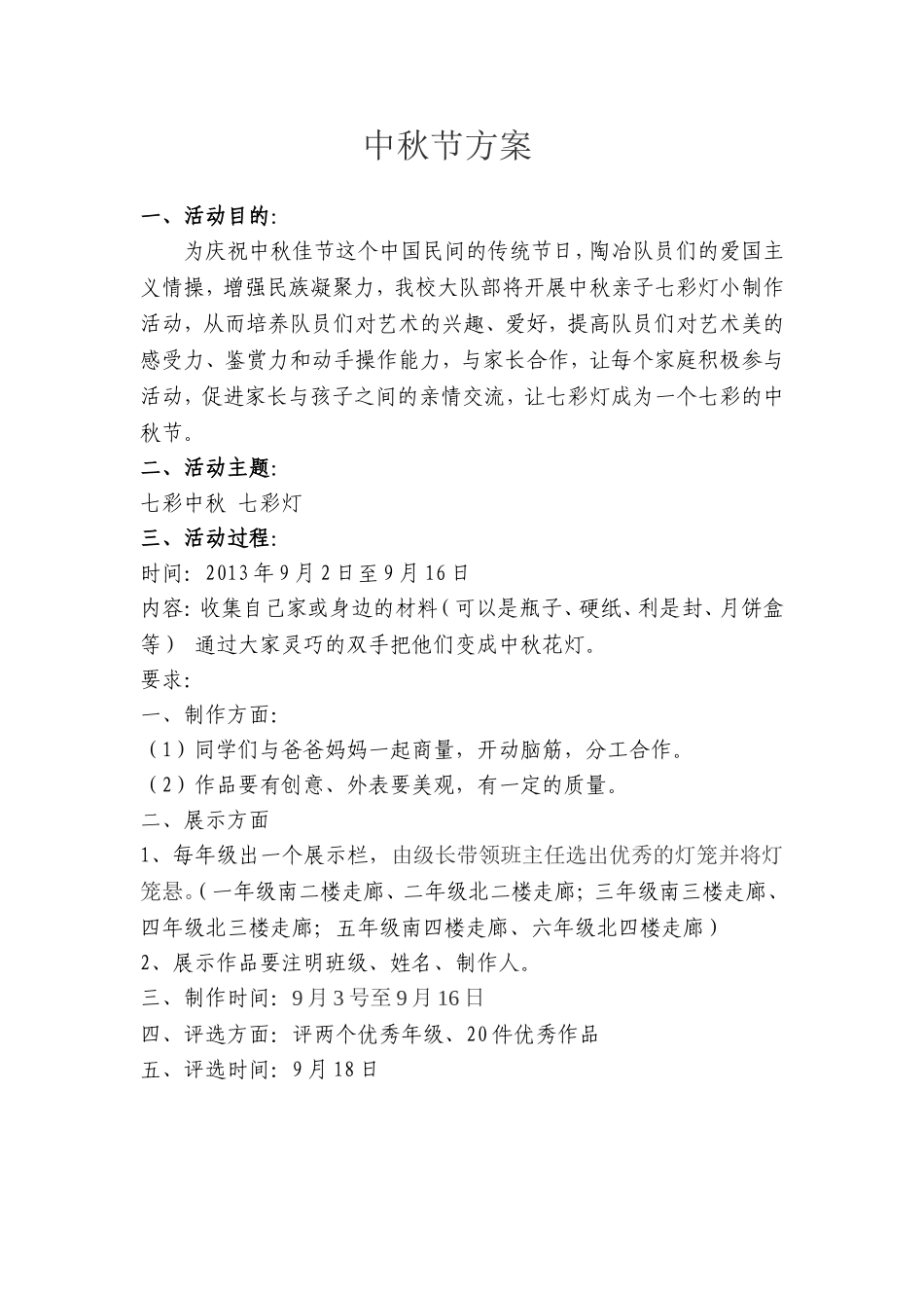 2013中秋节方案_第2页