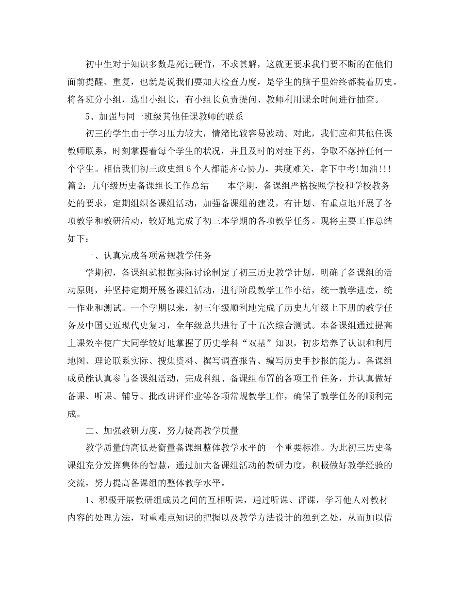 九年级历史备课组长工作总结_第2页