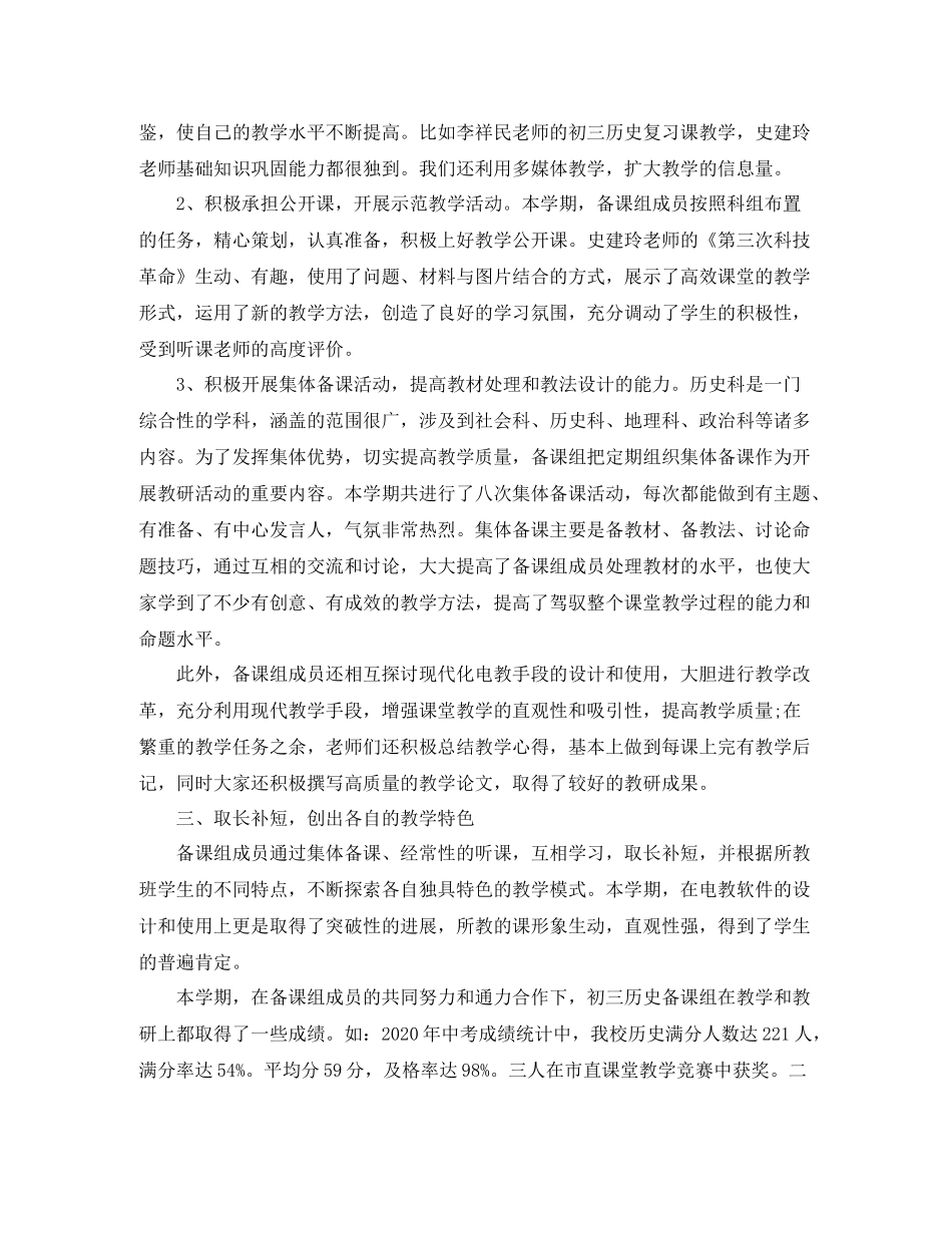 九年级历史备课组长工作总结_第3页