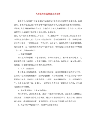 九年级历史备课组长工作总结