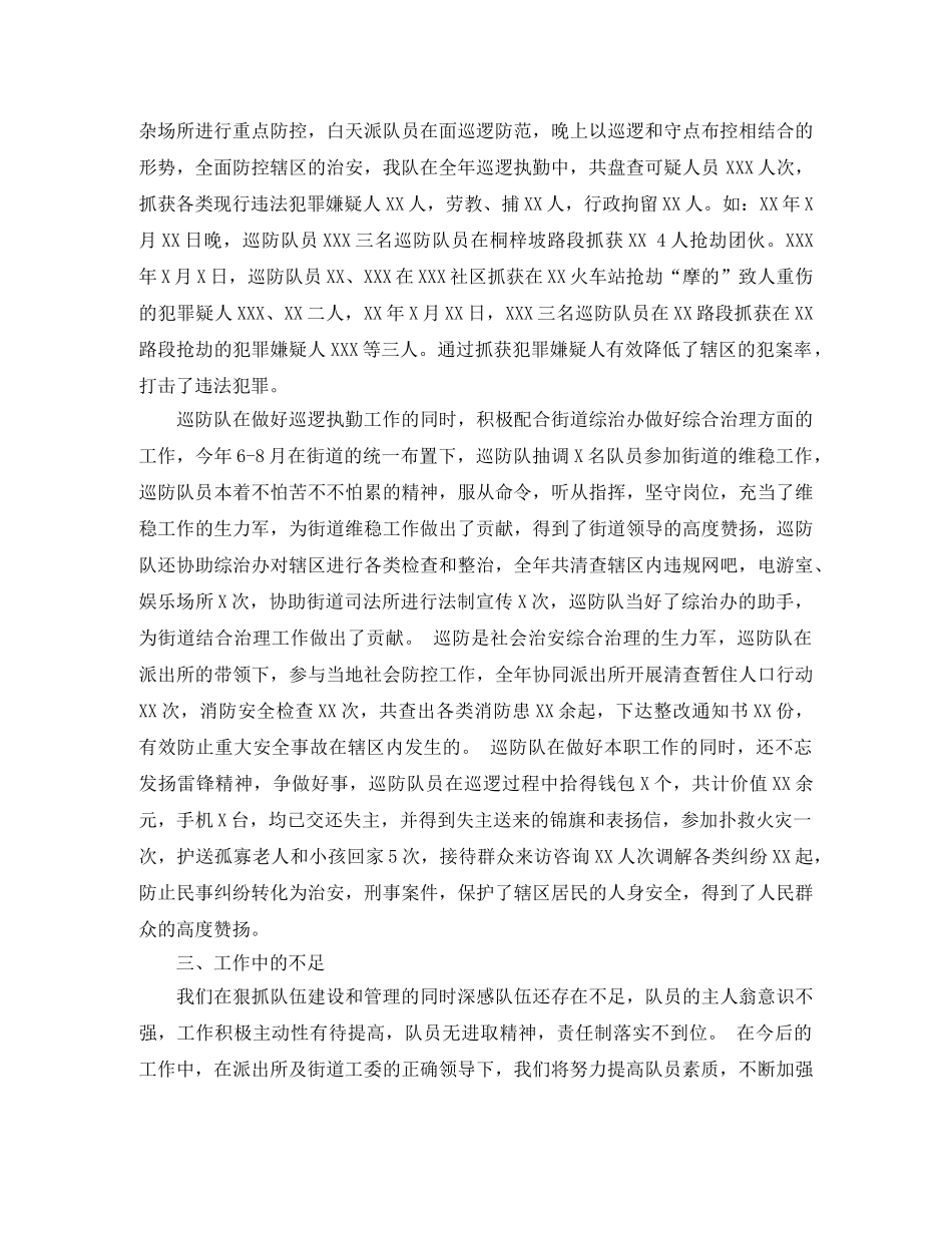 巡防大队年度工作总结 _第2页