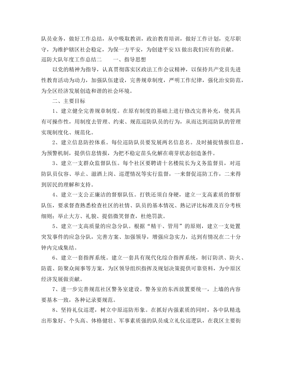 巡防大队年度工作总结 _第3页