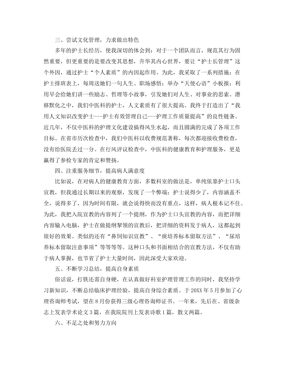 内科护士年终总结结尾范本 _第2页